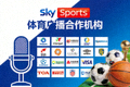 Sky Sports体育广播合作机构