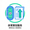 体育策划服务图标 - 赛事活动与营销策划